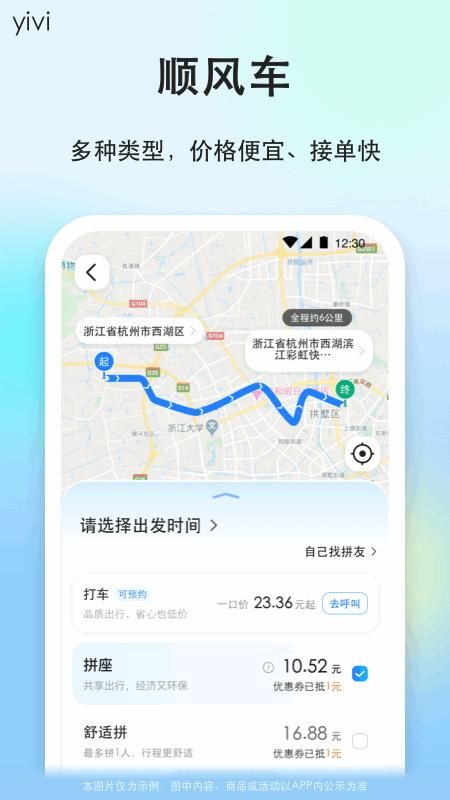 一喂顺风车_图片2