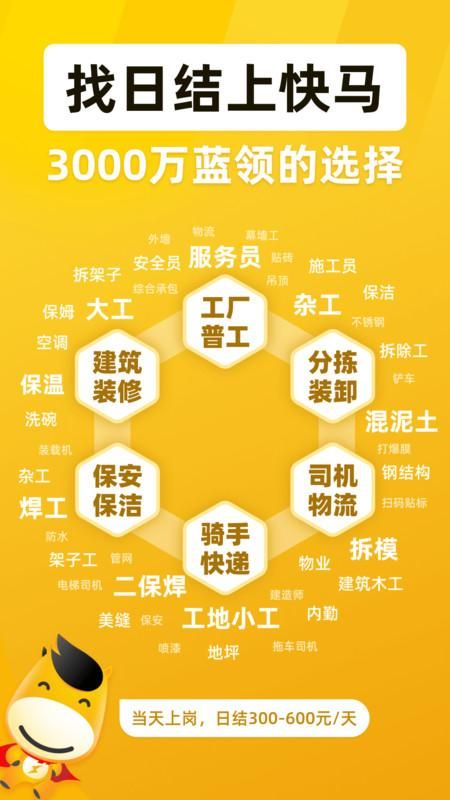 快马日结app下载_图片1