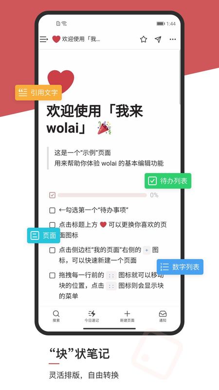 wolai 我来_图片2