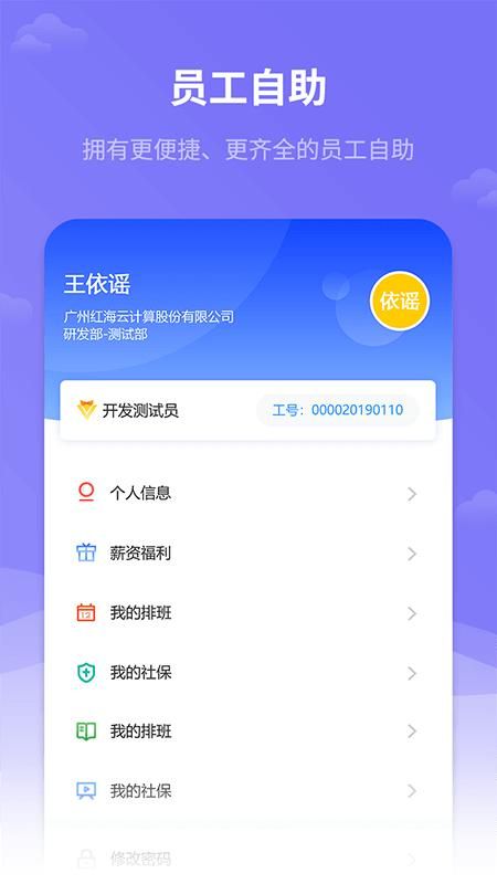 红海eHR_图片5