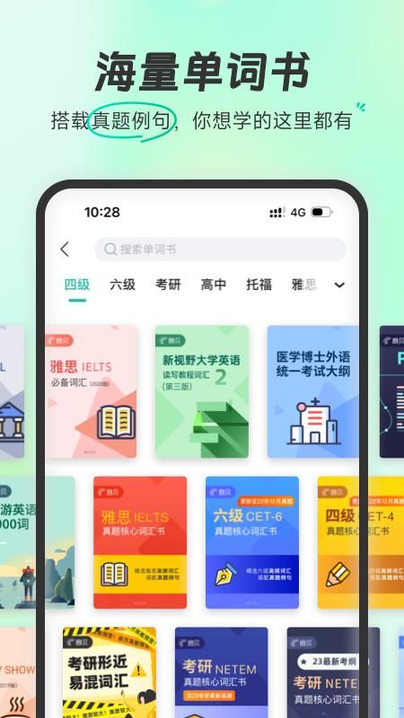 扇贝单词英语版_图片3