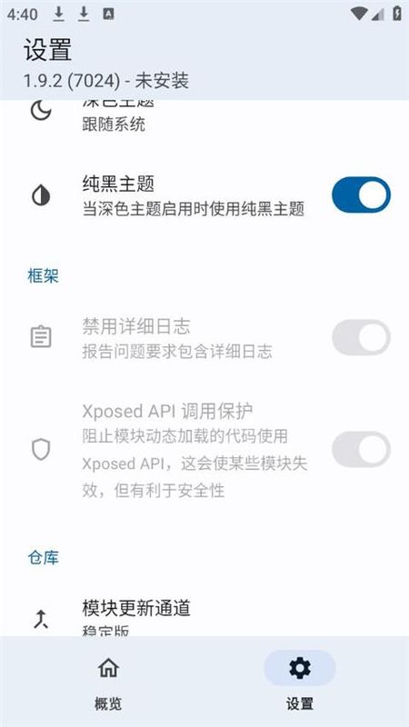 LSPosed模块_图片2