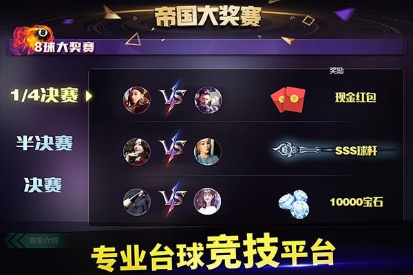 台球帝国_图片3