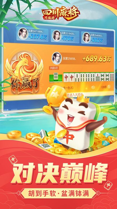 同城游四川麻将_图片5