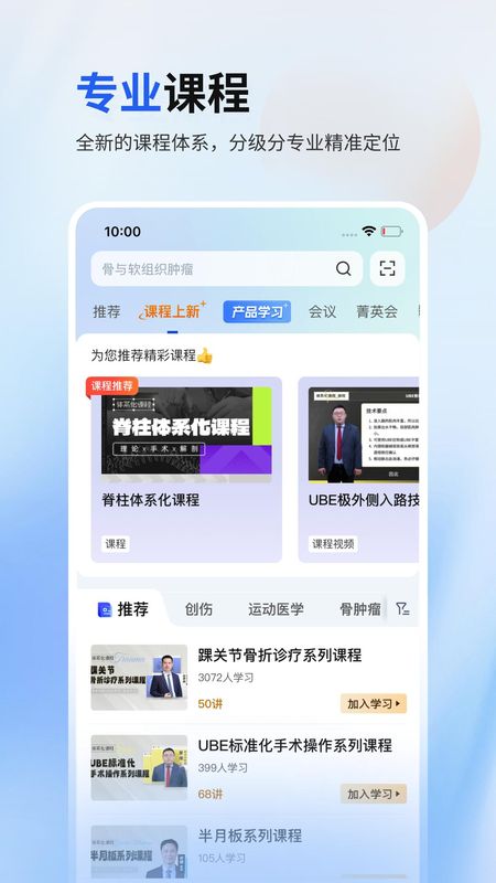 唯医骨科_图片2