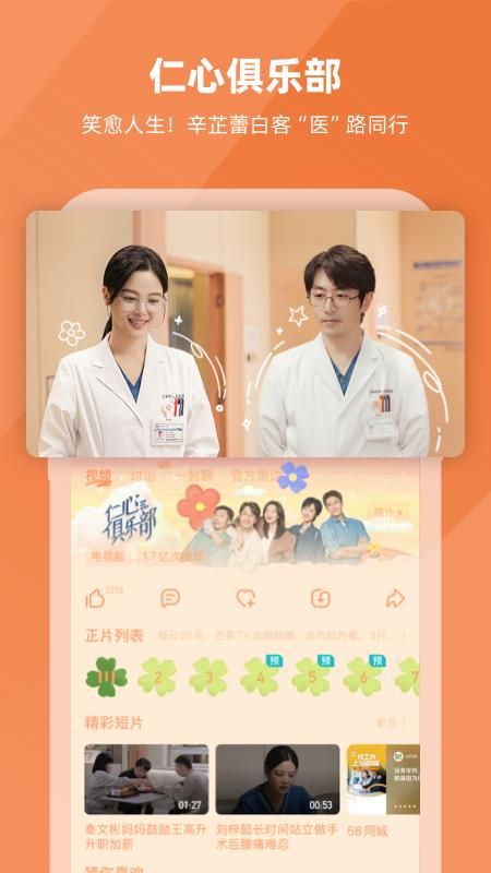 芒果TV_图片5