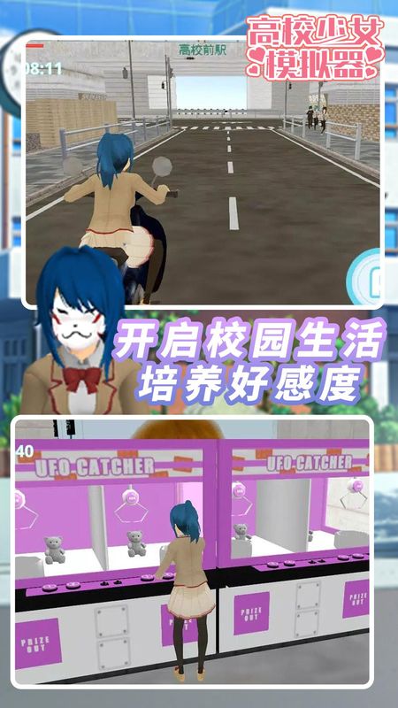 高校少女模拟器_图片1