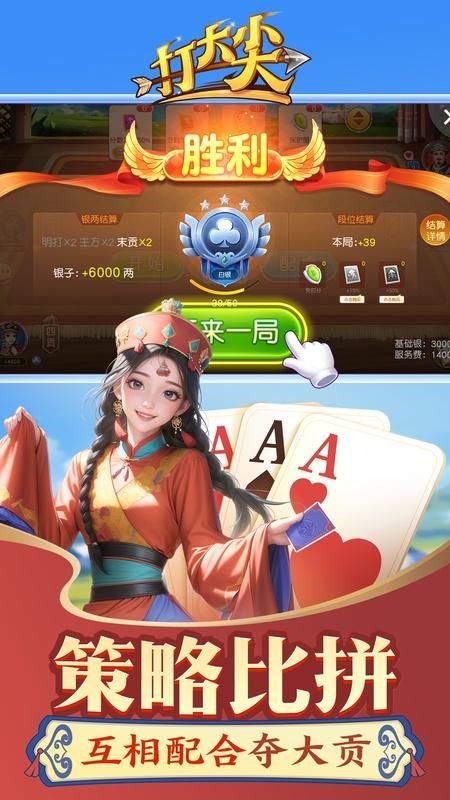 同城游打大尖_图片4