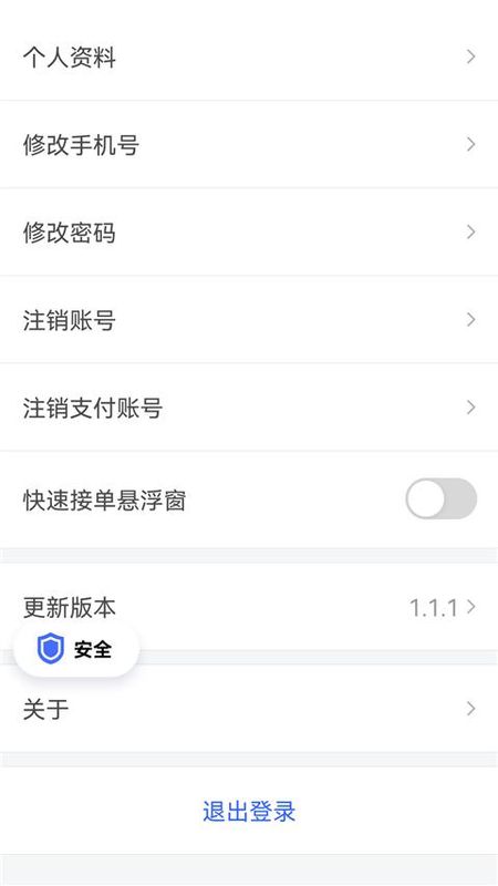 呼我司机极速版_图片3
