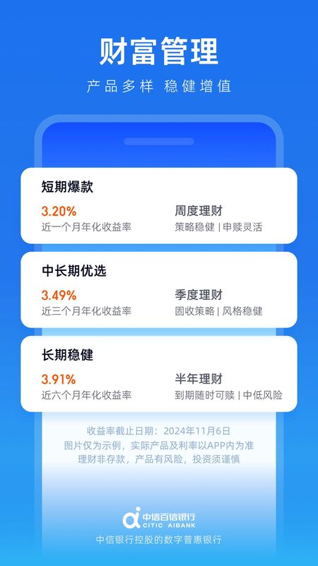 中信百信银行app_图片3