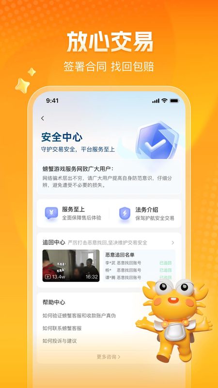 螃蟹账号_图片1