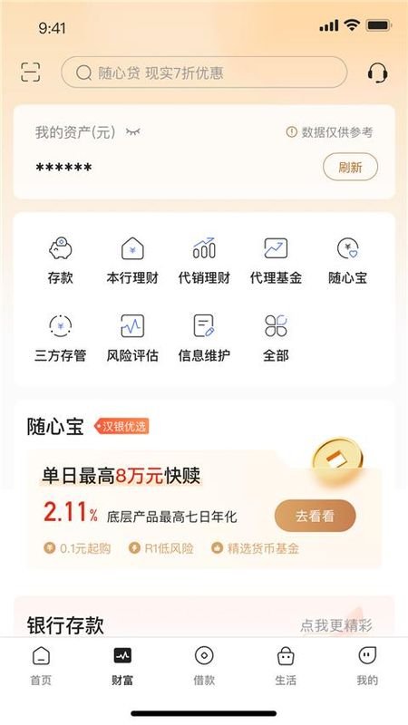 汉口银行手机银行_图片1