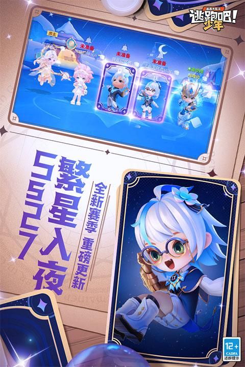 逃跑吧少年体验服_图片3