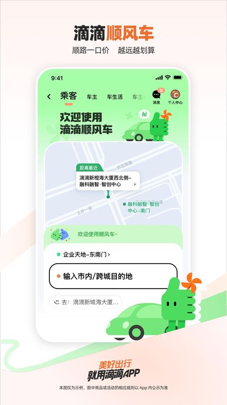 滴滴出行_图片4