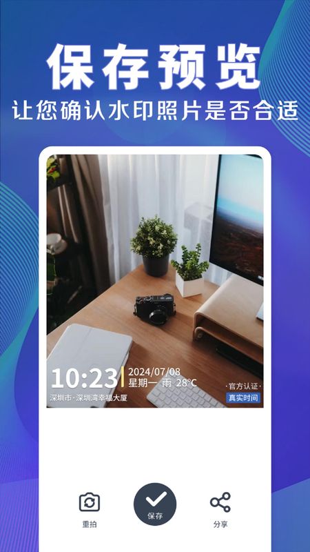 水印相机时间定位_图片4
