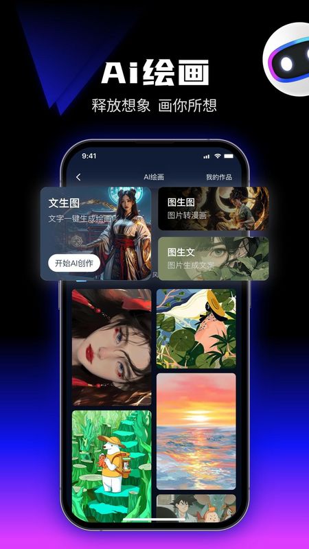 优速AI创作精灵_图片2