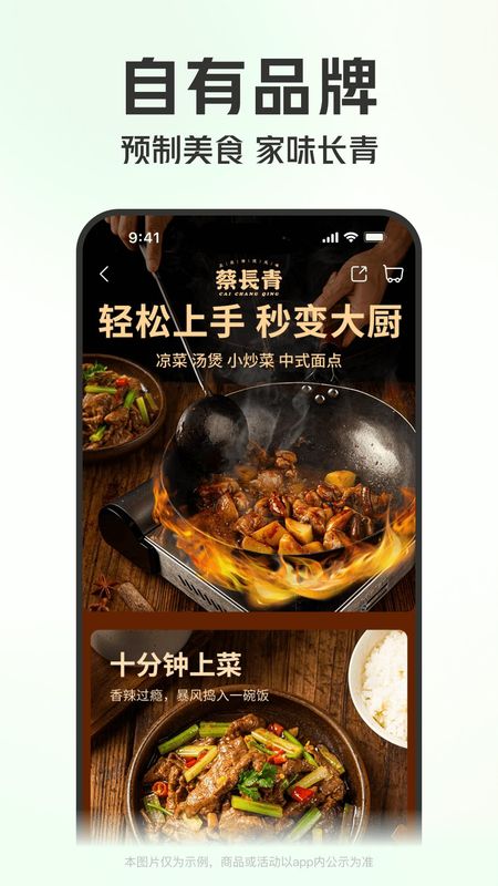 叮咚买菜_图片1