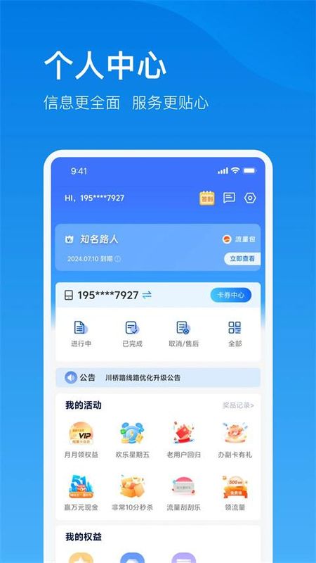 电信云宽带_图片4
