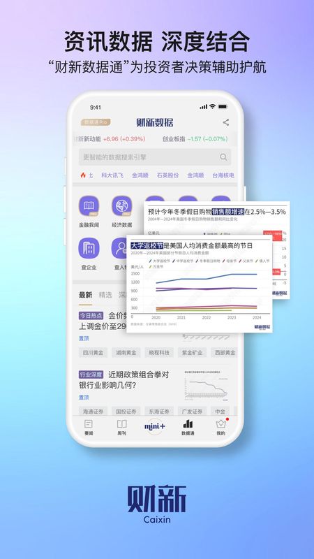 财新_图片4