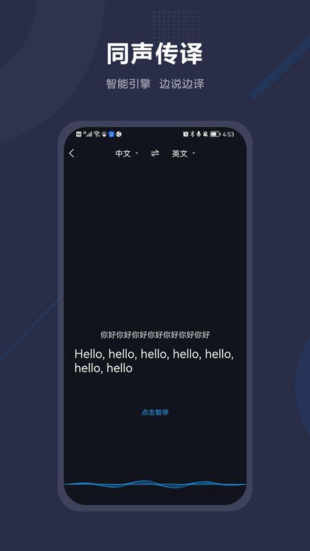 同声传译助手_图片2