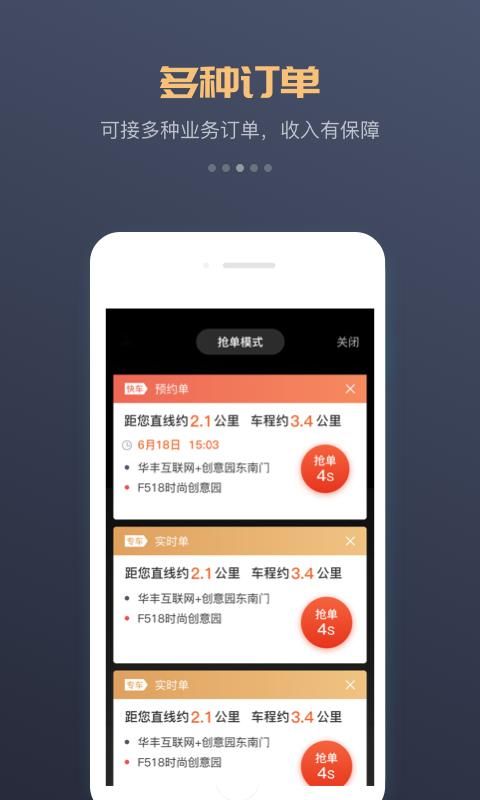 万顺车主_图片3
