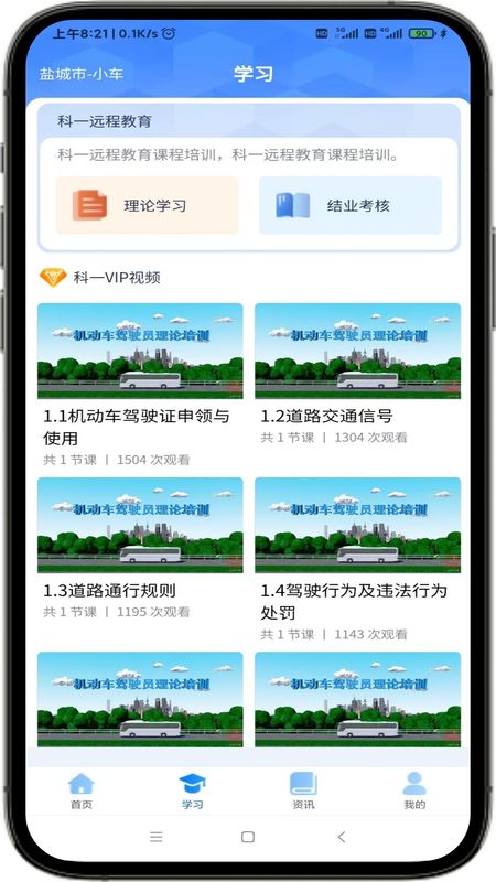 苏驾学车_图片3