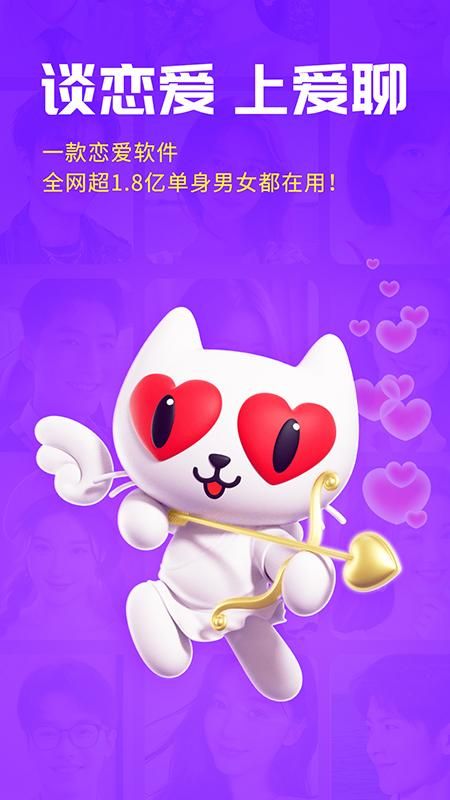 爱聊_图片1