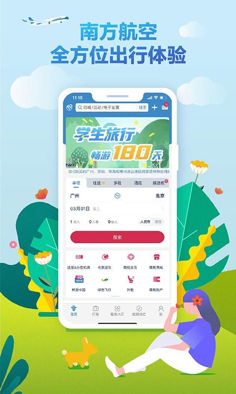 南航_图片4