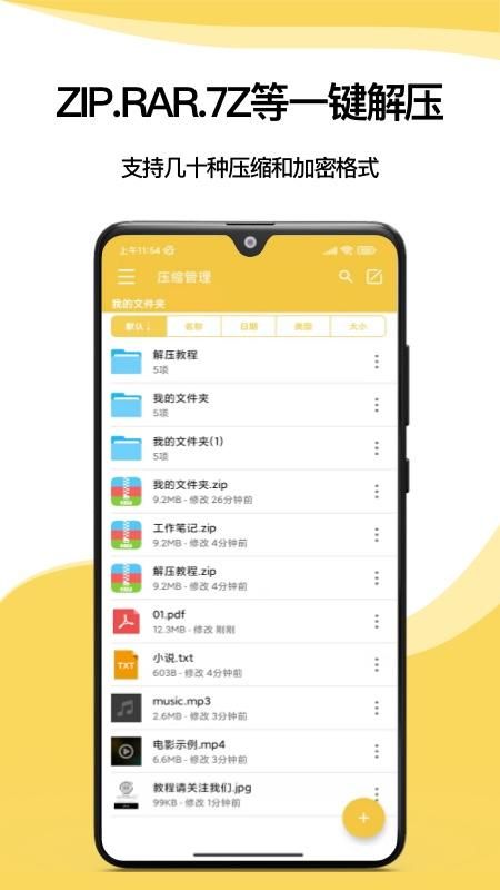 解压专家_图片1