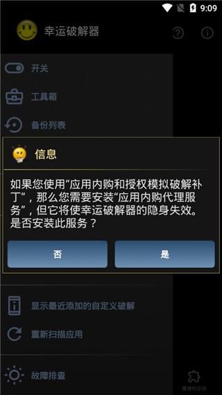 LuckyPatcher_图片1
