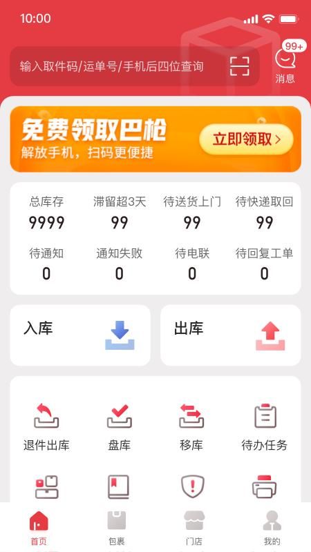 多多买菜门店端_图片1