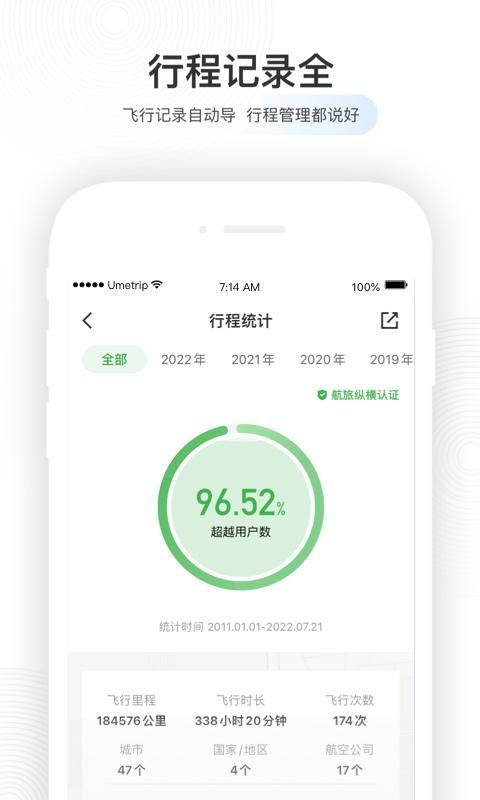 航旅纵横Pro_图片1