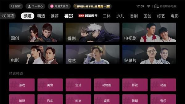 云视听小电视_图片2
