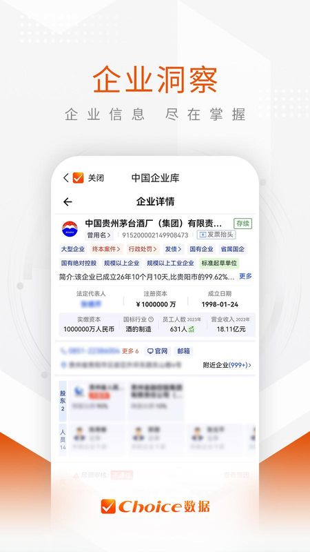Choice数据_图片3