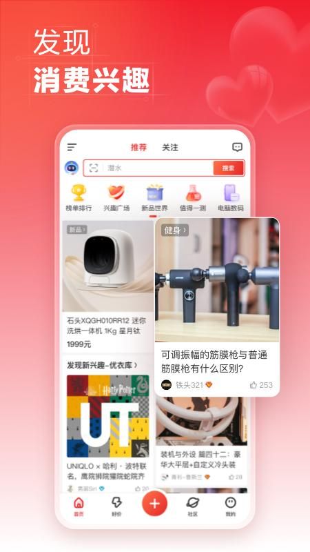 什么值得买安卓版_图片2