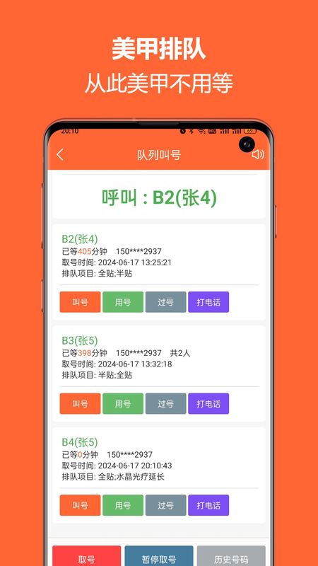 排队一点通_图片4