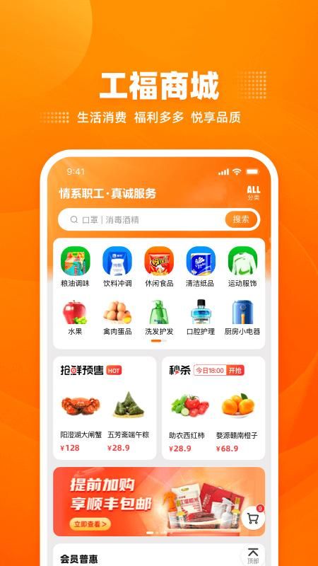工福云工惠_图片1