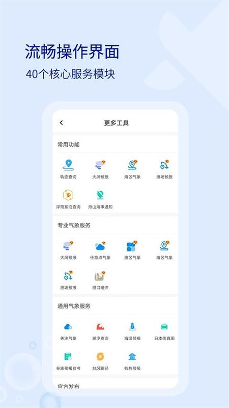 海e行智慧版_图片1
