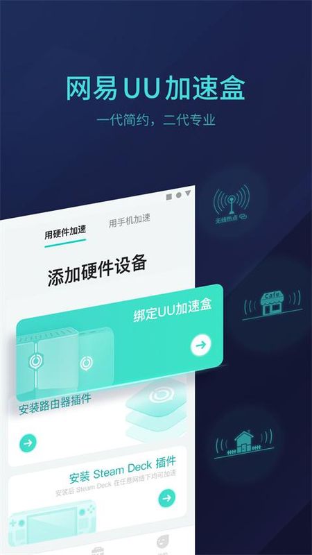 网易UU主机加速_图片1