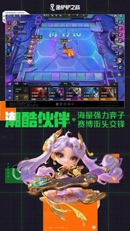 金铲铲之战_图片3
