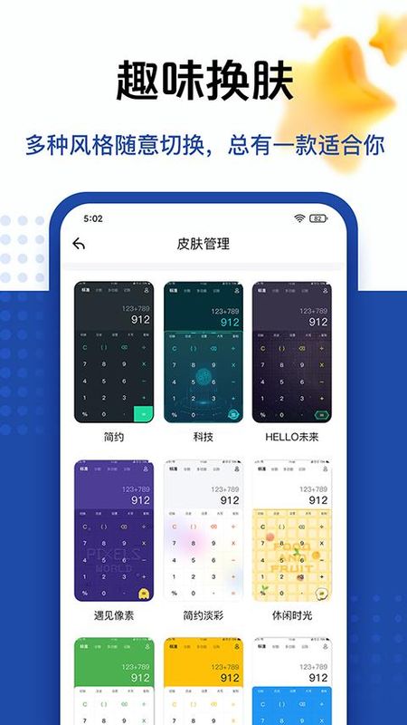 最强计算器_图片3