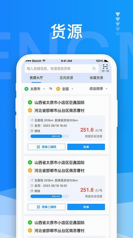 蒙马智运司机_图片2
