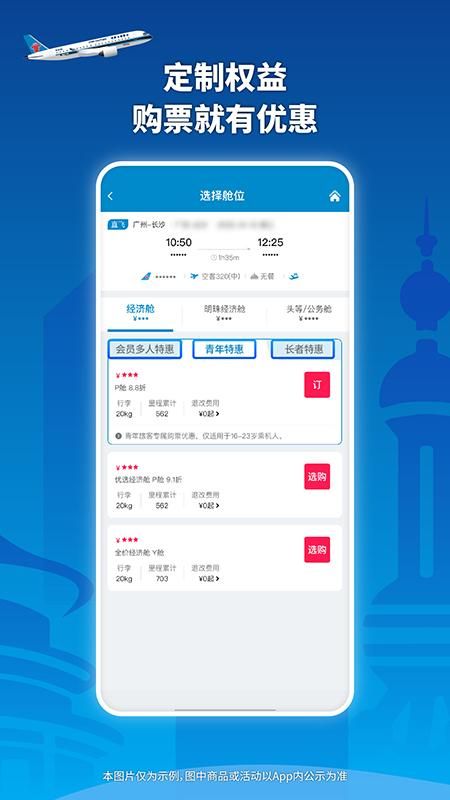 南方航空_图片3