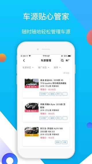易车伙伴二手车商版_图片2