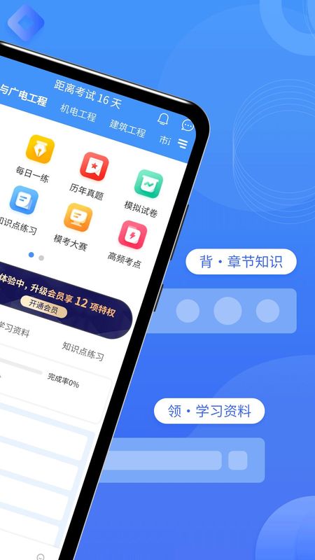 一级建造师助手_图片2