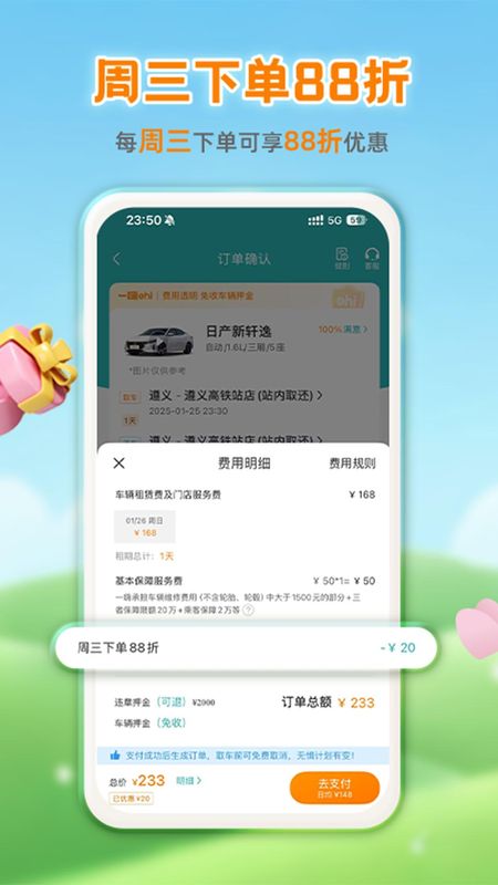 一嗨租车_图片4