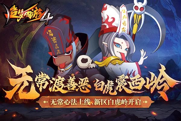 造梦西游4华为版本_图片2