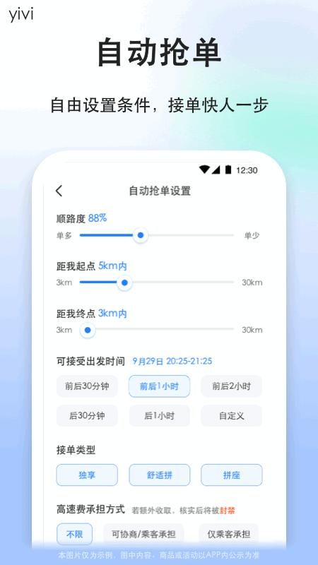 顺风车司机版_图片3