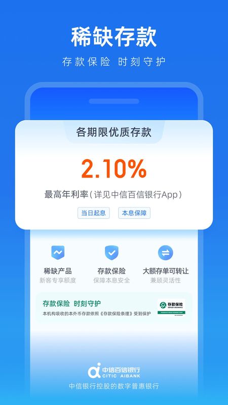 中信百信银行app_图片2