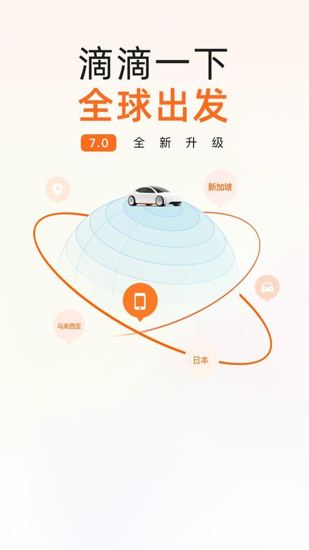 滴滴出行_图片1